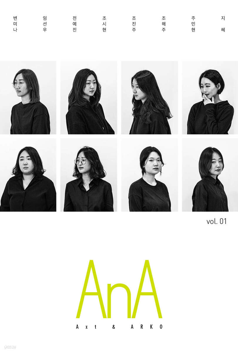 AnA Axt & ARKO vol.01