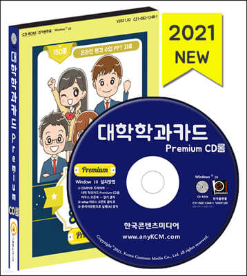 대학 학과카드 Premium CD롬