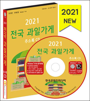 2021  ϰ ּҷ CD