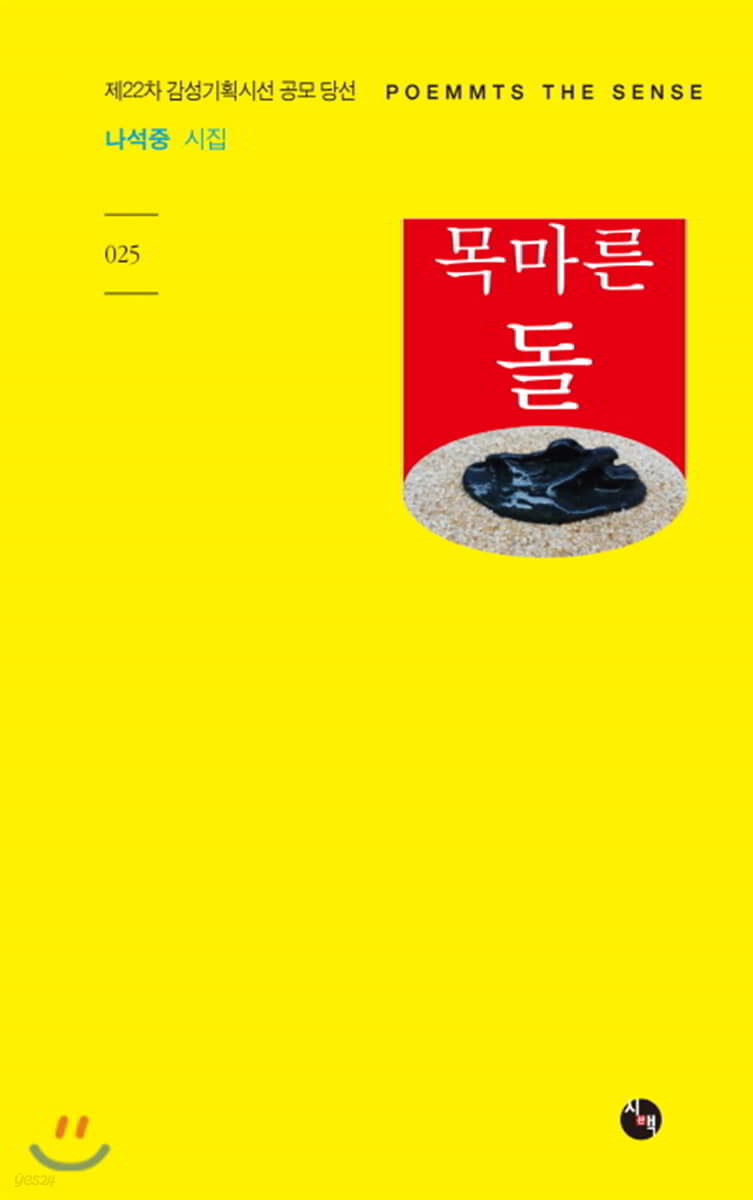 목마른 돌