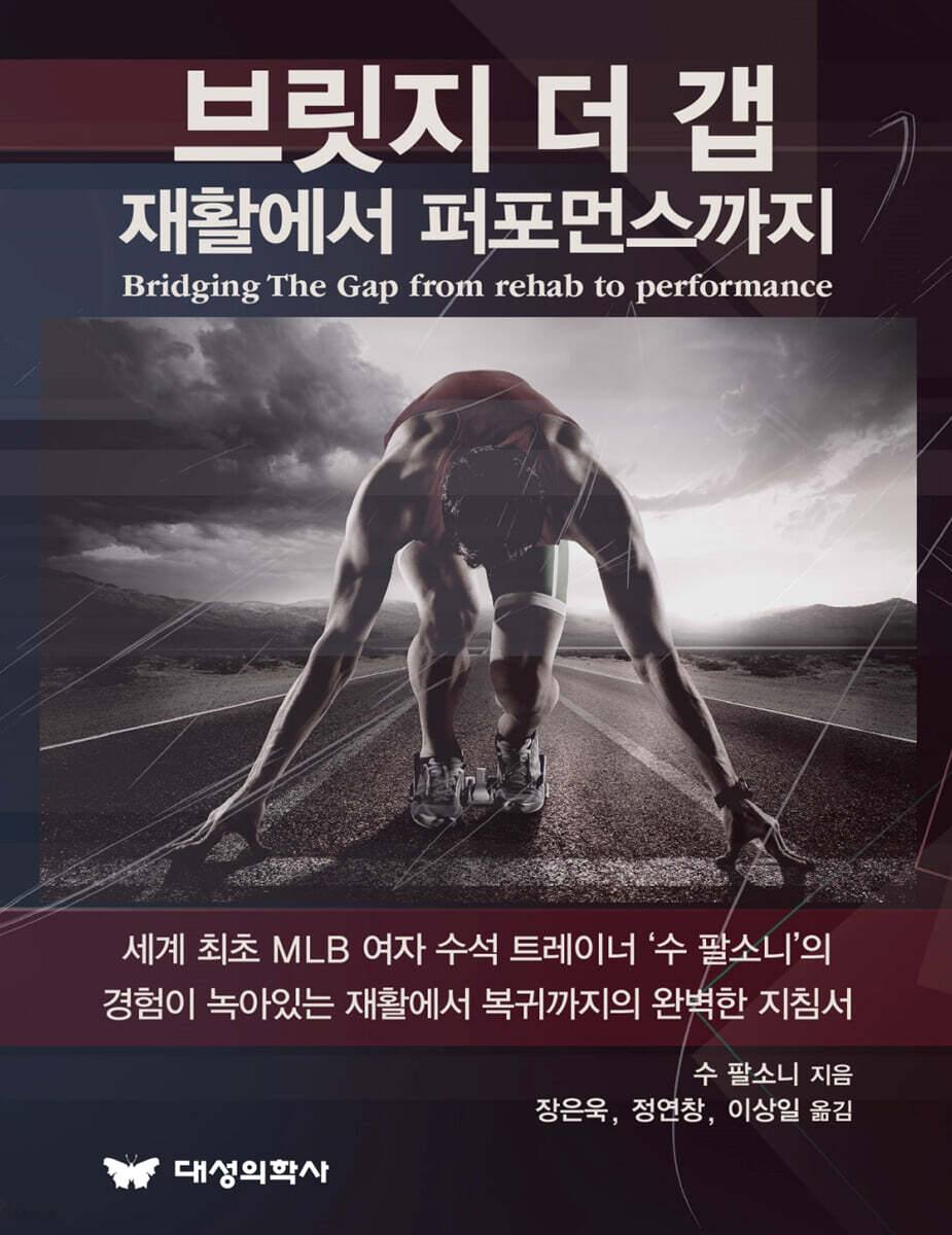 브릿지 더 갭 재활에서 퍼포먼스까지 - 예스24