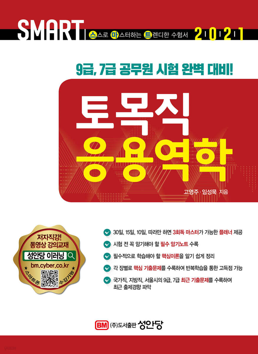 2021 스마트 토목직 응용역학
