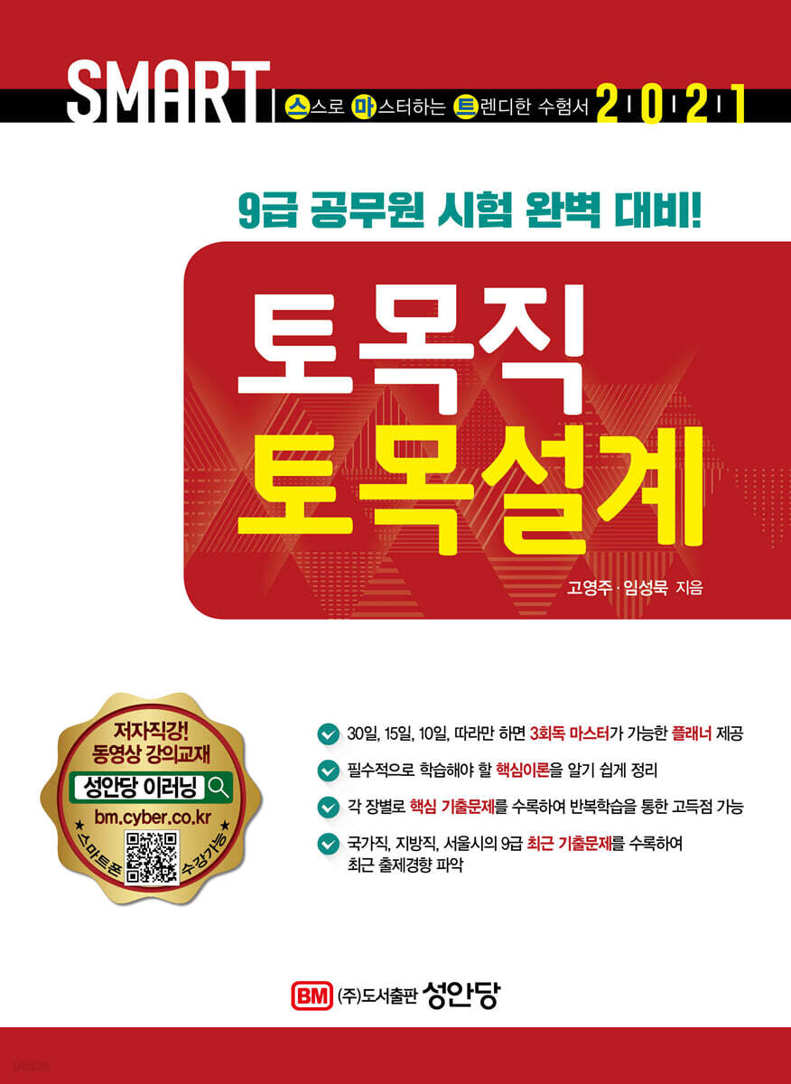 2021 스마트 토목직 토목설계