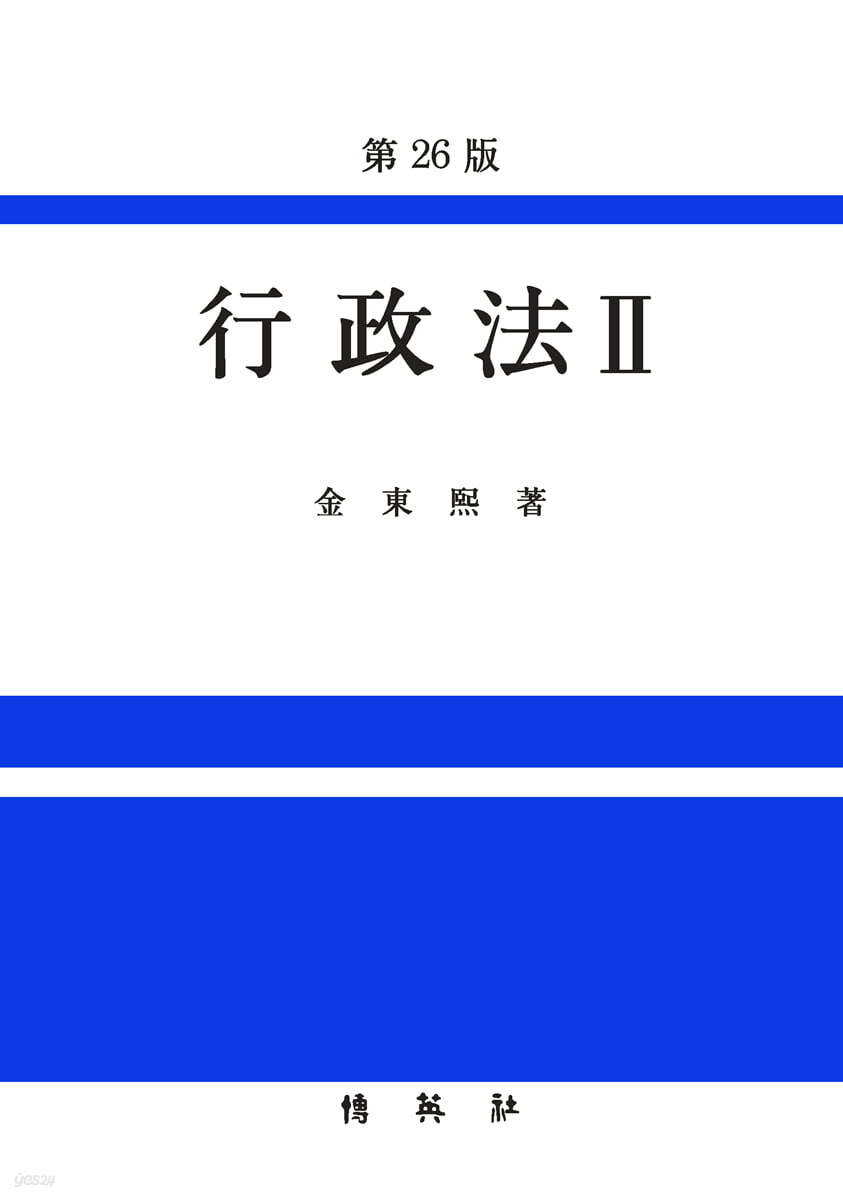 행정법 2