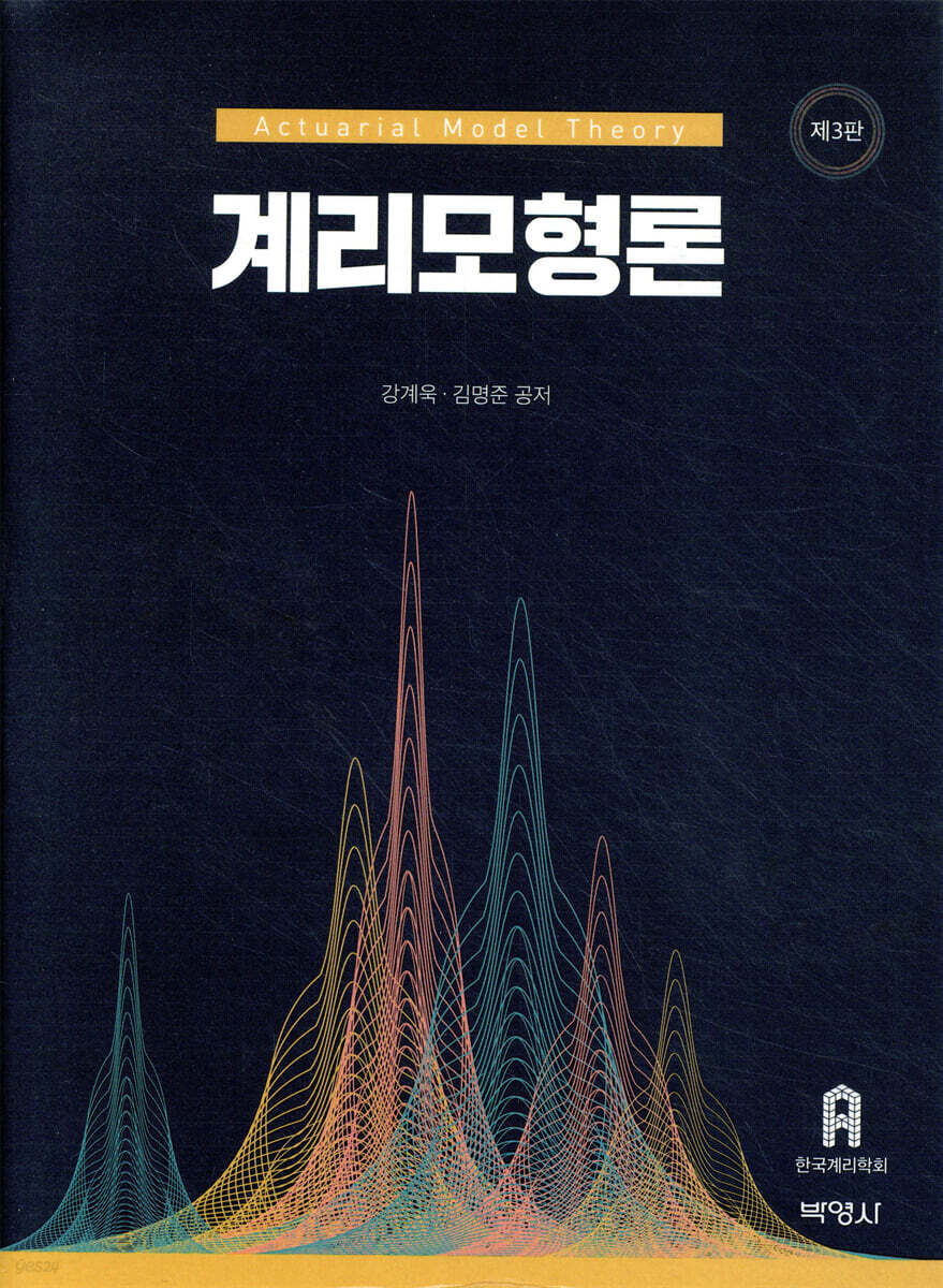 계리모형론