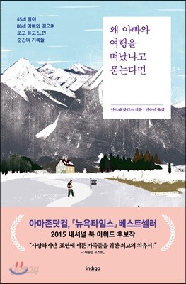 왜 아빠와 여행을 떠났냐고 묻는다면