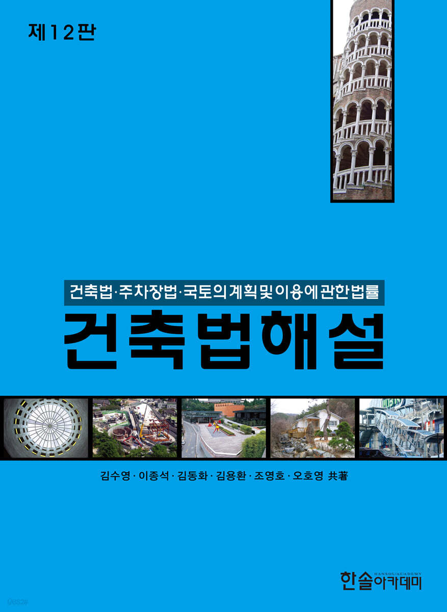 건축법해설