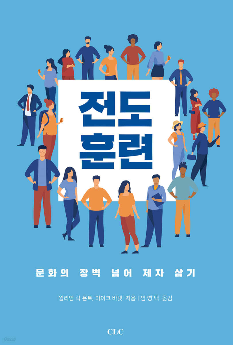 전도 훈련