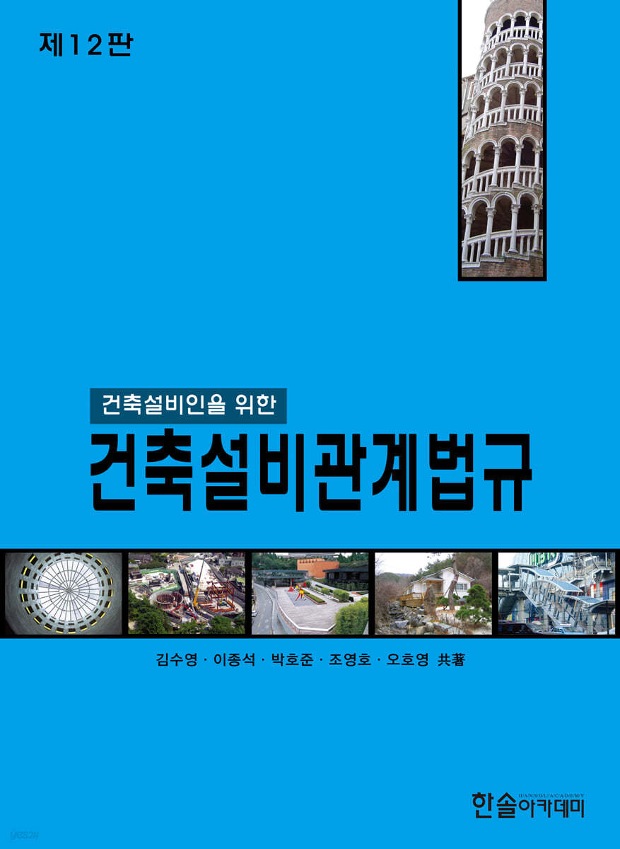 건축설비관계법규