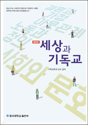 New 세상과 기독교