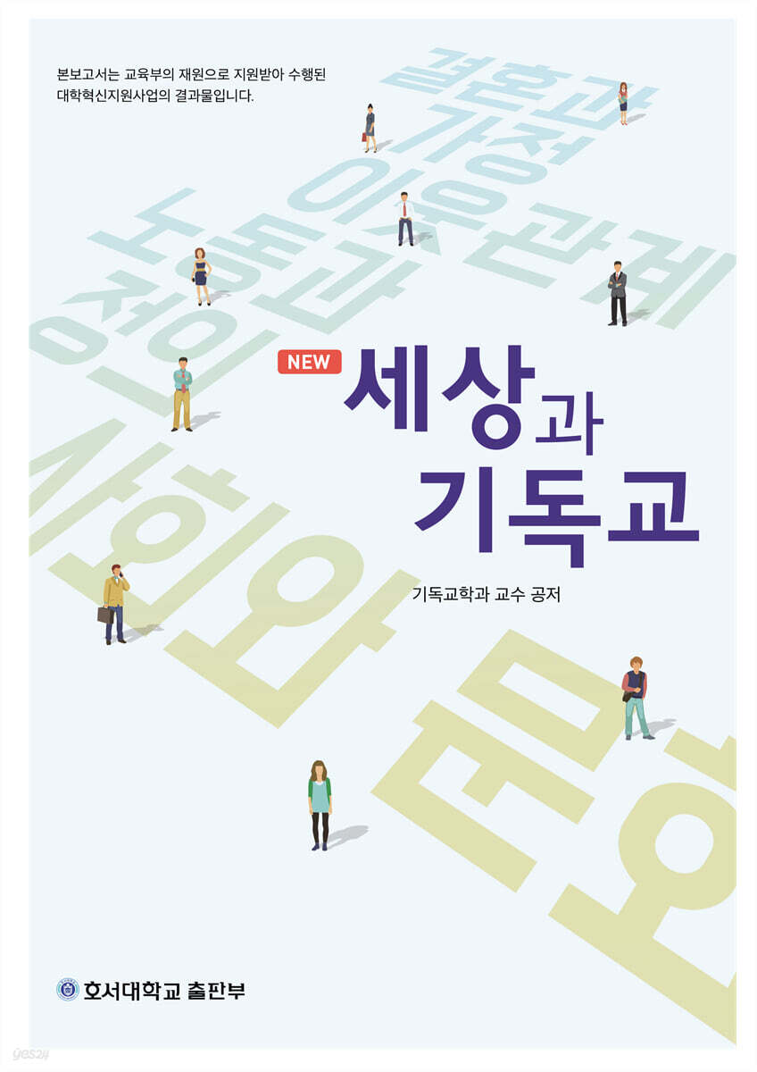 New 세상과 기독교