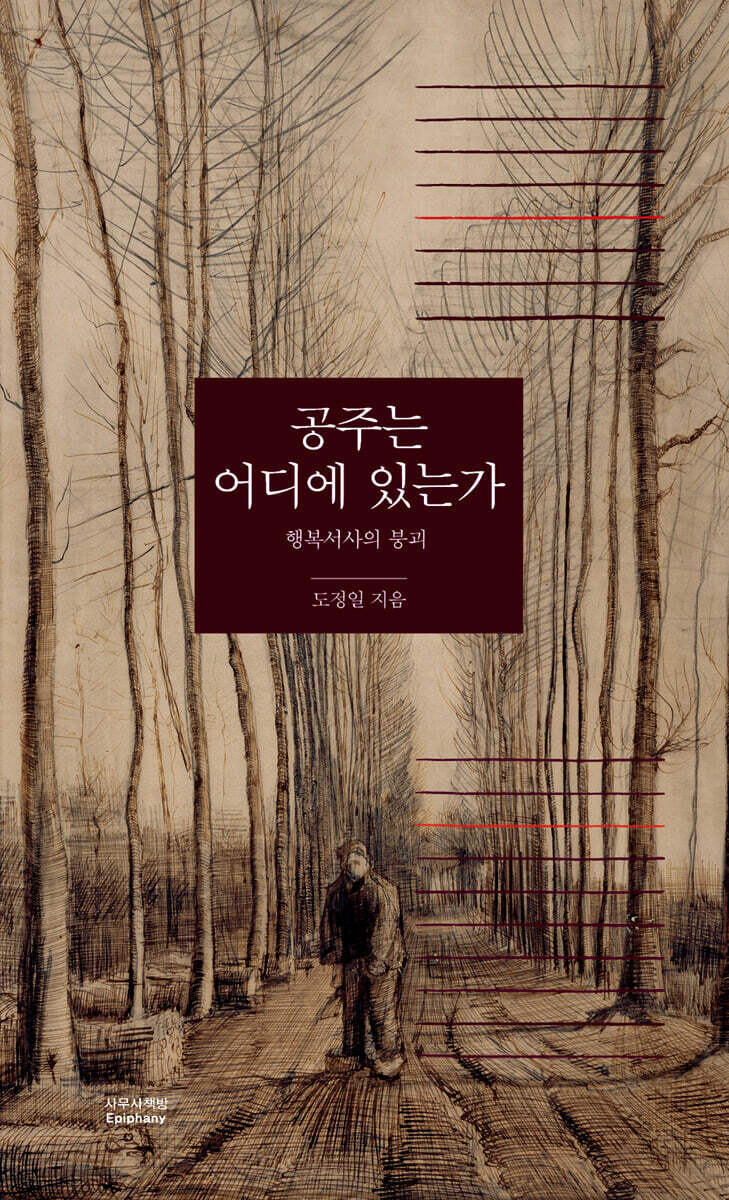 공주는 어디에 있는가