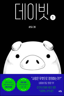 데이빗 1