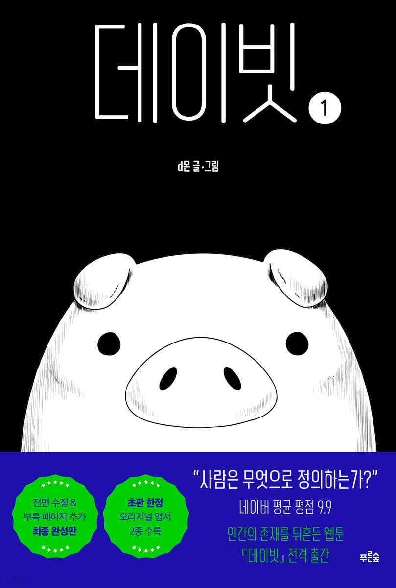 데이빗 1