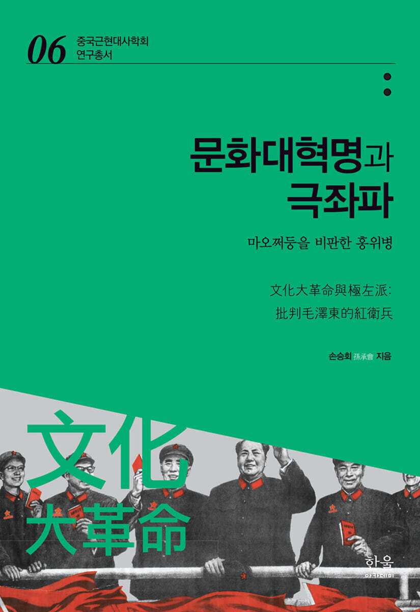 문화대혁명과 극좌파