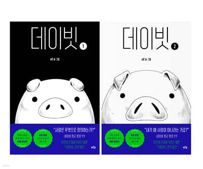 데이빗 1-2권 세트