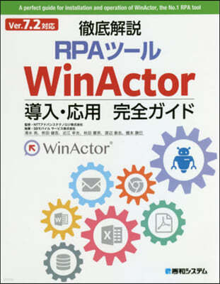 WinActor. V7.2
