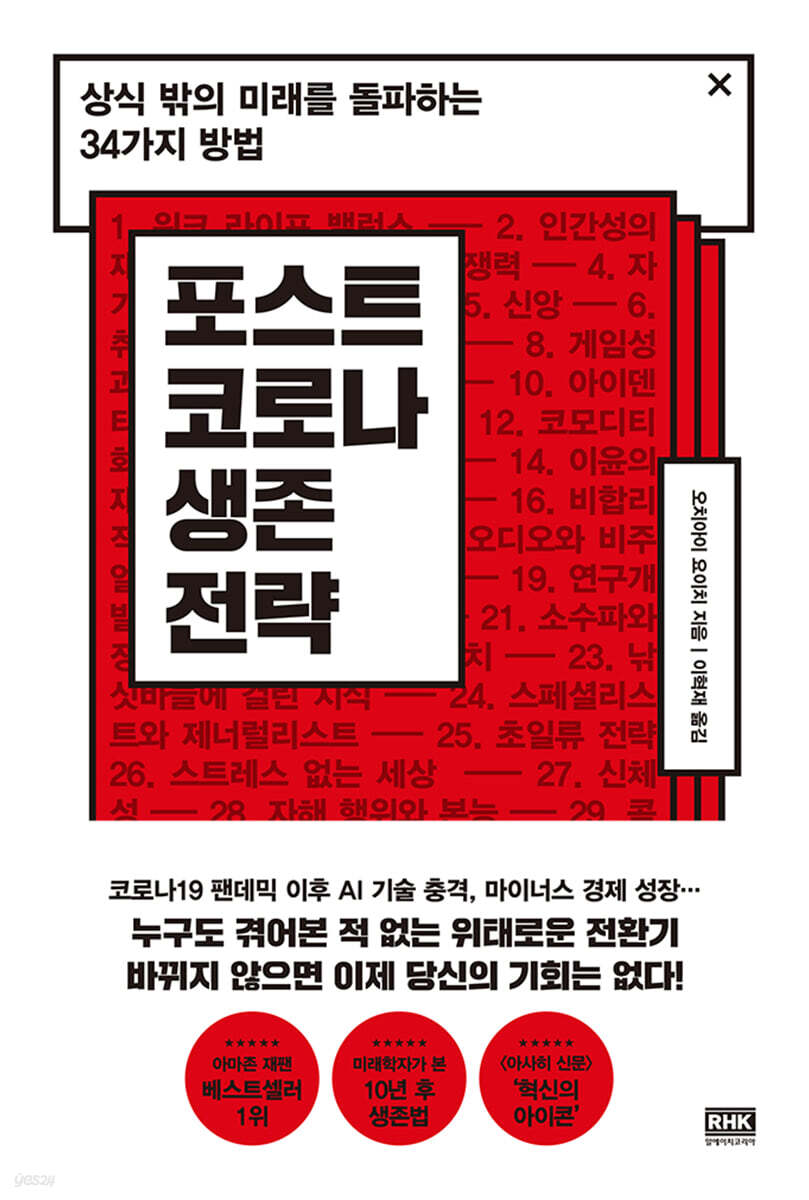 포스트 코로나 생존 전략