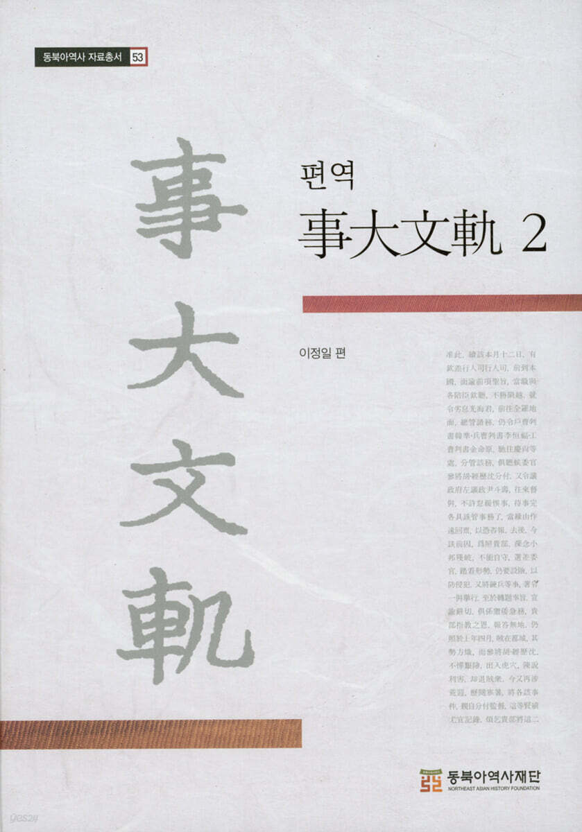 편역 사대문궤 2