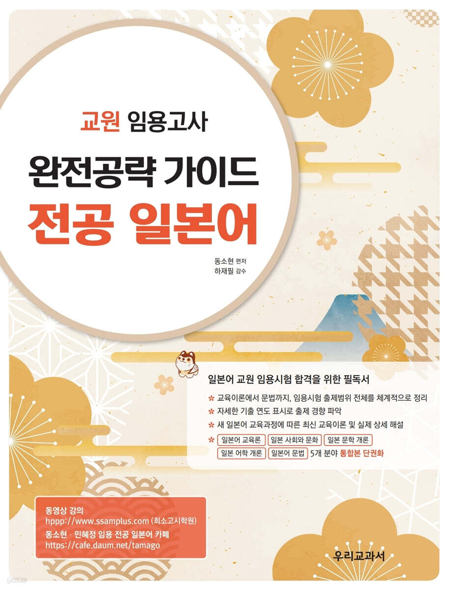 교원임용고사 완전공략가이드 전공일본어