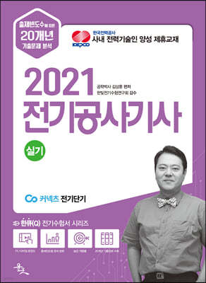 2021 전기공사기사 실기