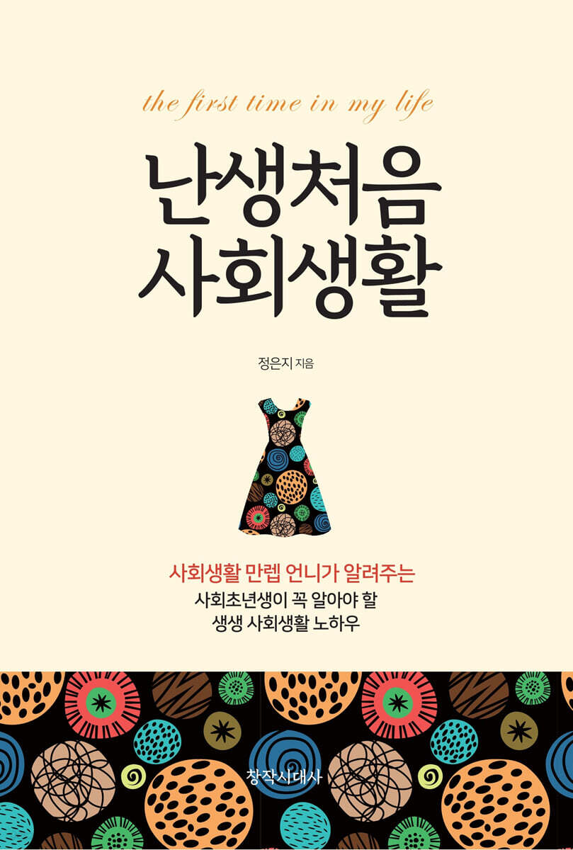난생처음 사회생활