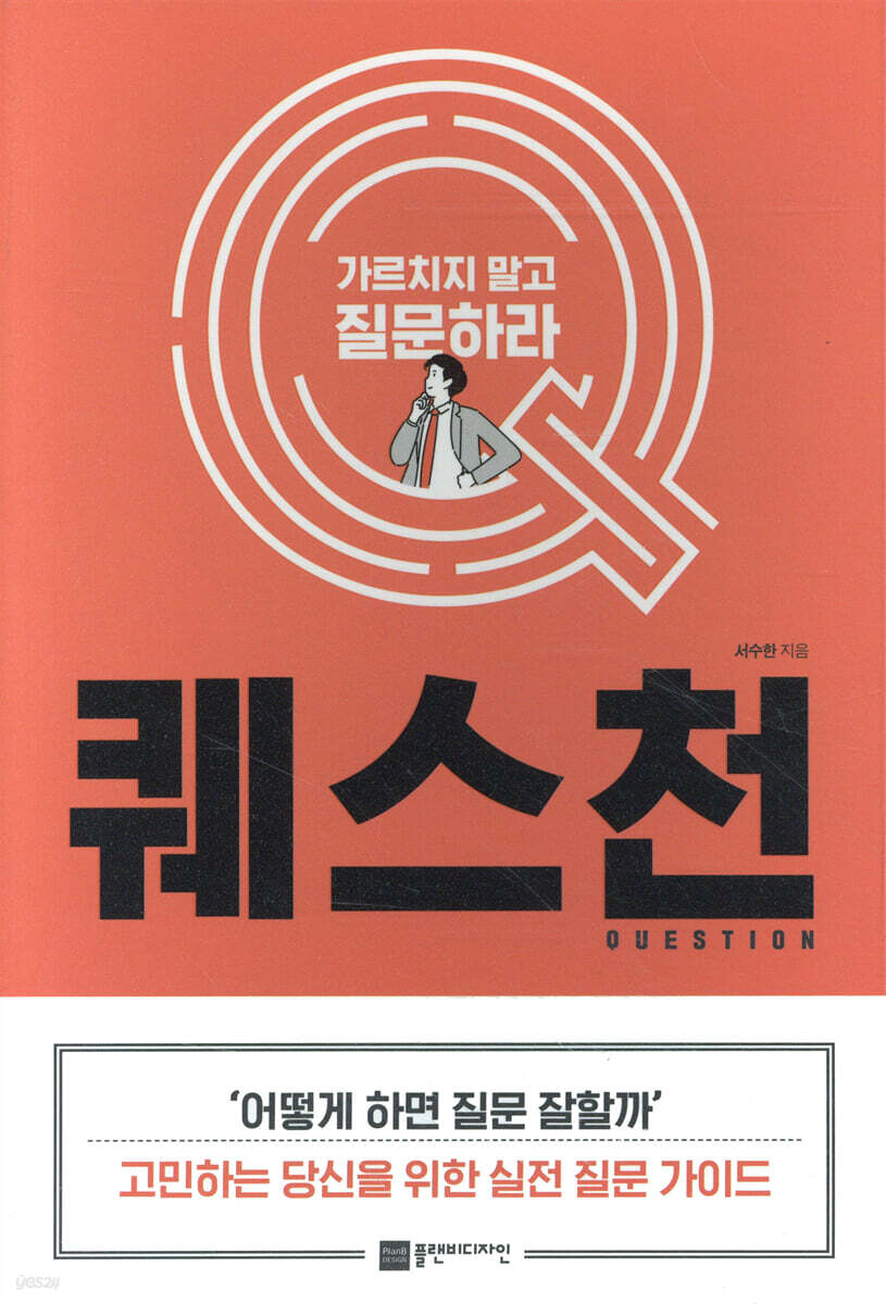 퀘스천 Question
