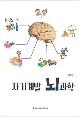 자기계발 뇌과학