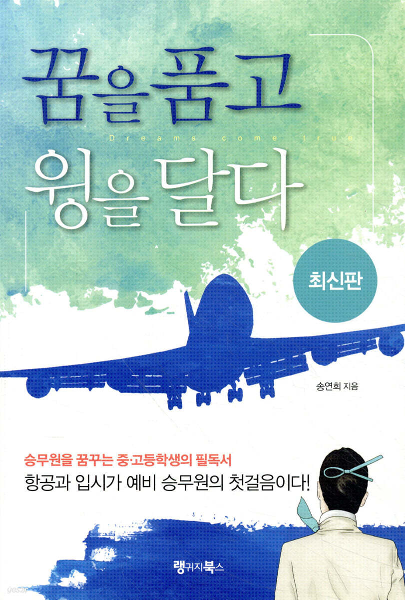 꿈을 품고 윙을 달다