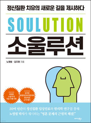 SOULUTION 소울루션