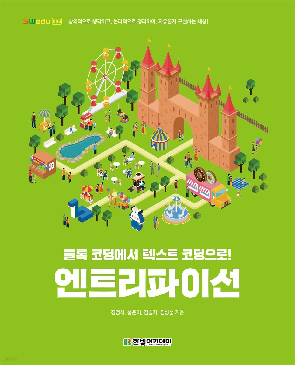 엔트리파이선