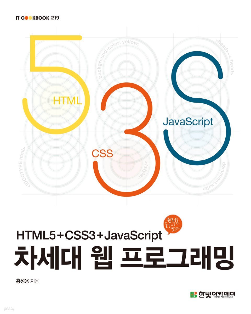 차세대 웹 프로그래밍