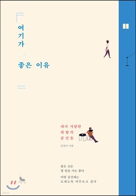 여기가 좋은 이유