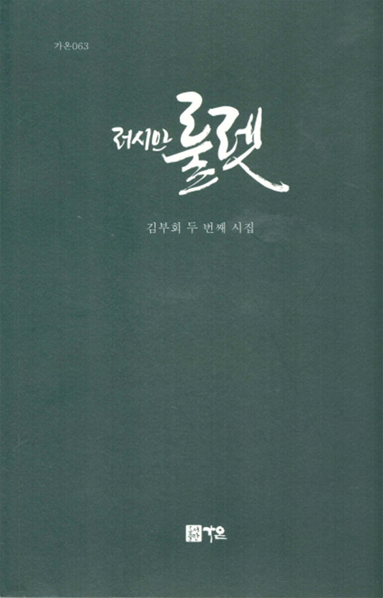 러시안 룰렛