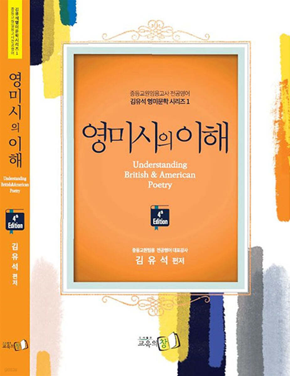 영미시의 이해