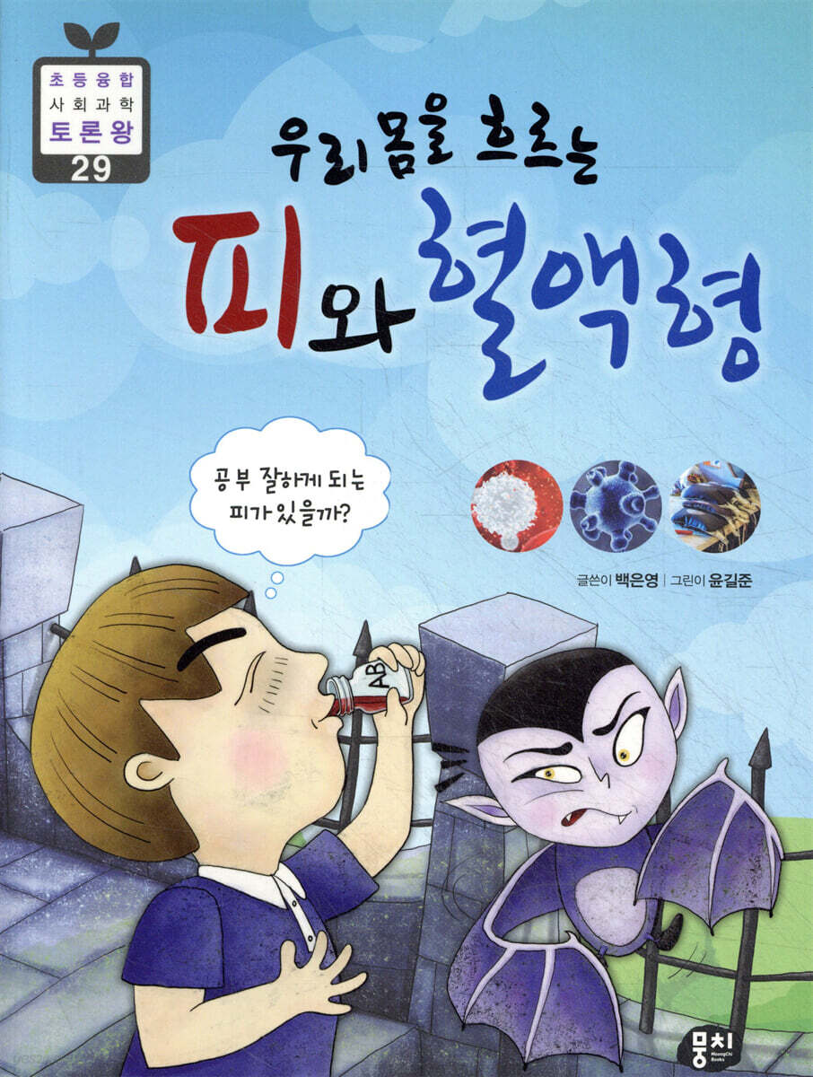 우리 몸을 흐르는 피와 혈액형