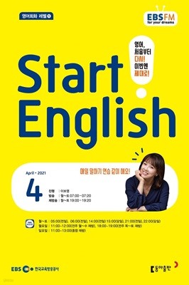 EBS 라디오 Start English (월간) : 4월[2021]