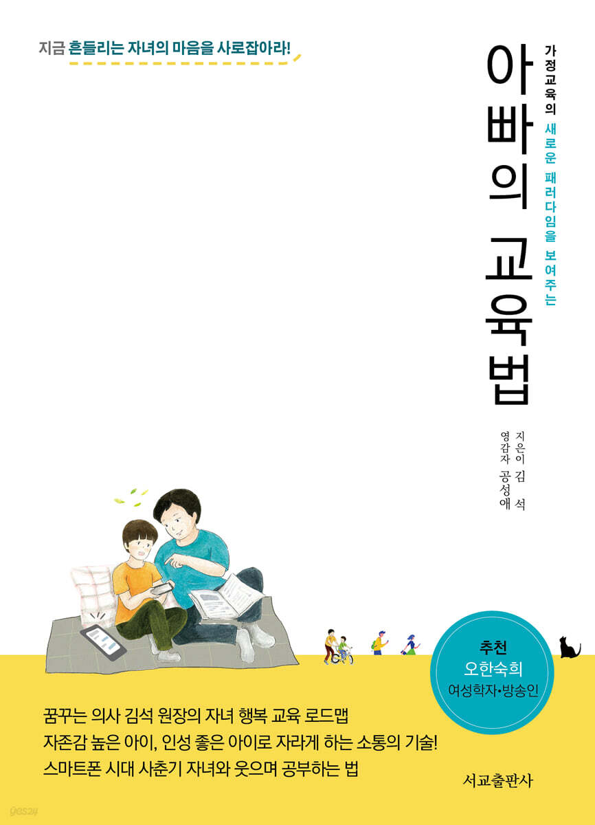 아빠의 교육법