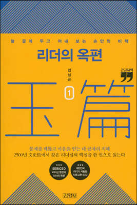 리더의 옥편. 1(큰글자책)