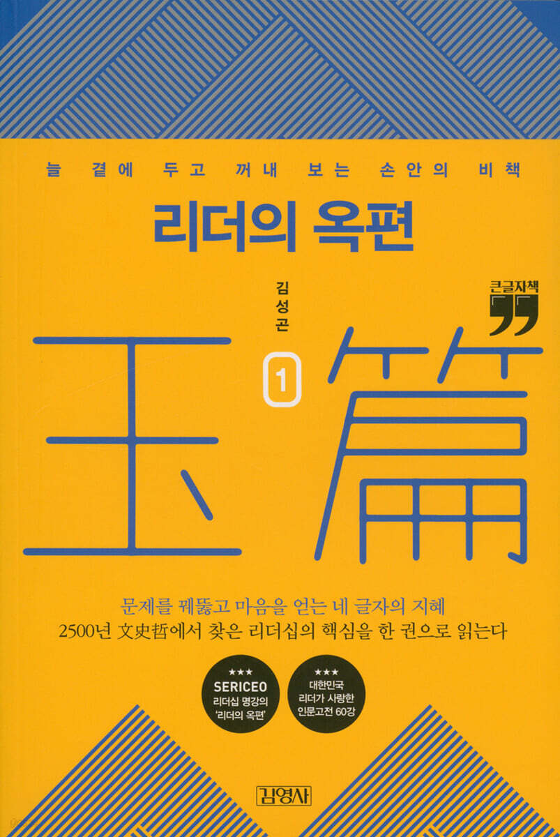 리더의 옥편. 1(큰글자책)