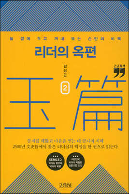 리더의 옥편. 2(큰글자책)