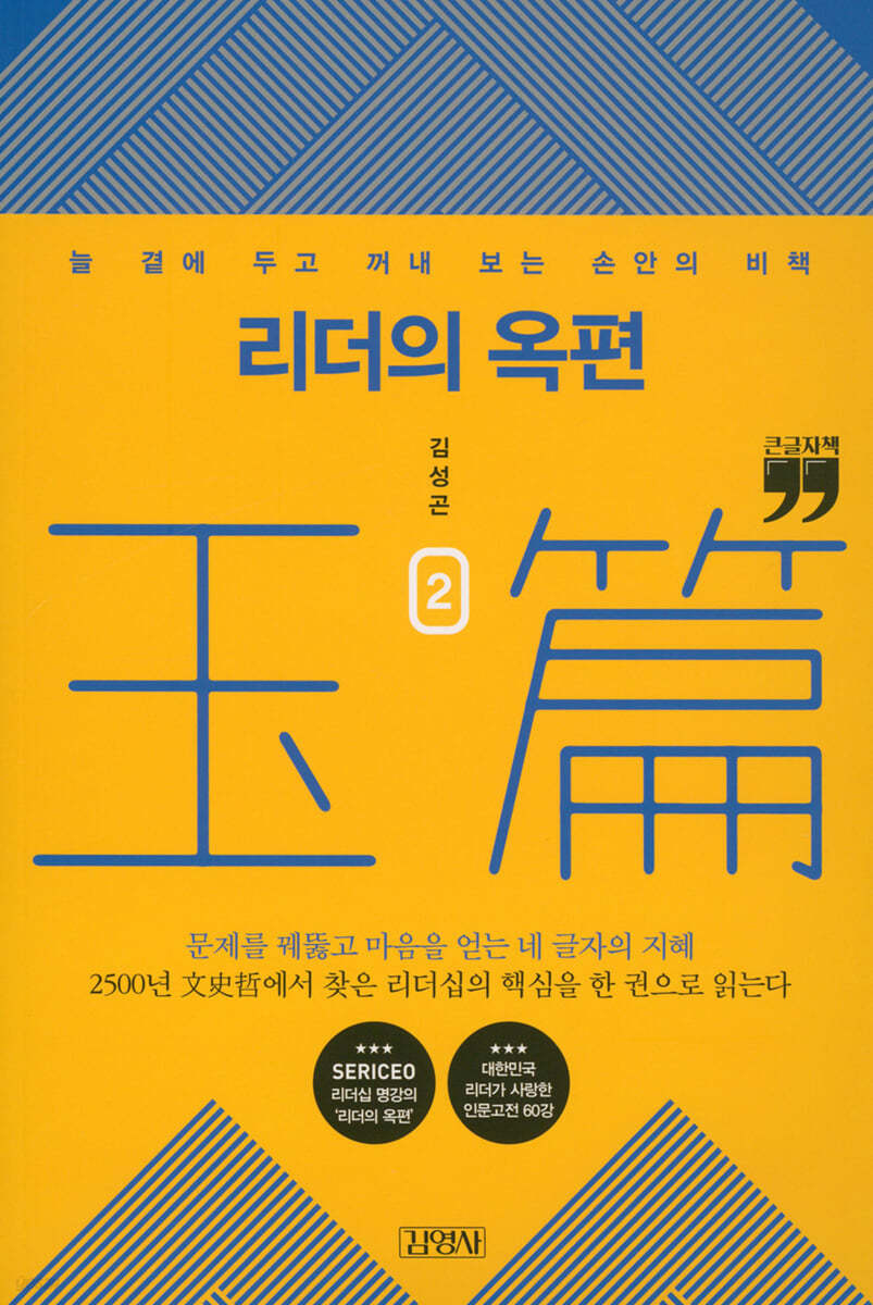 리더의 옥편. 2(큰글자책)