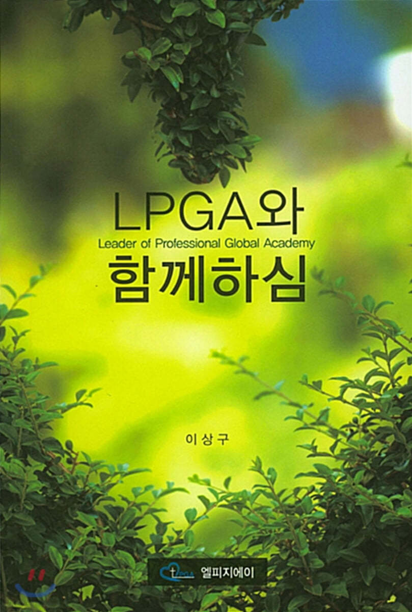 LPGA와 함께하심