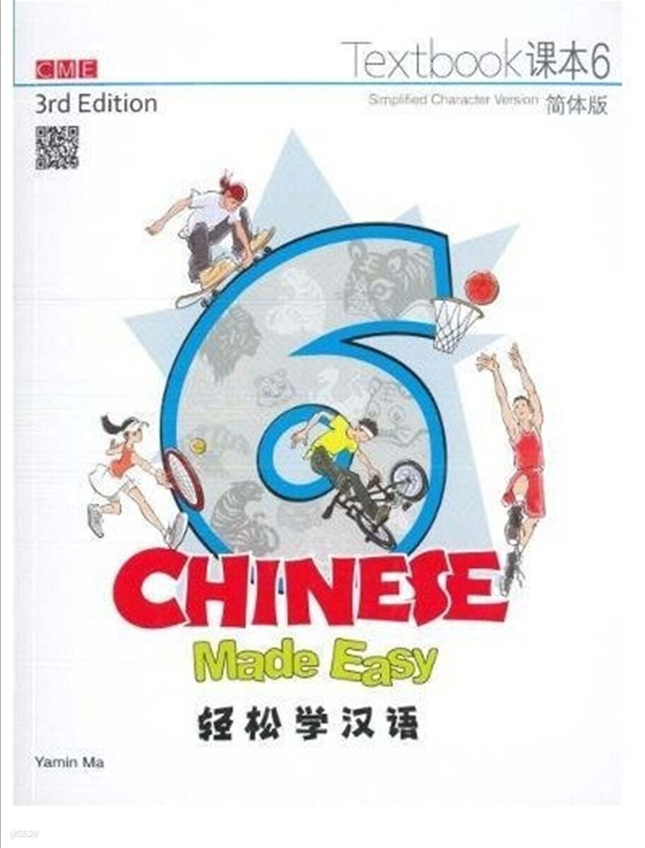 Chinese Made Easy (Textbook 6) (Simplifed Character Version)