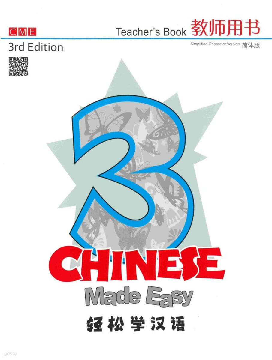 Chinese Made Easy (Teacher's Book 3) (Simplifed Character Version)