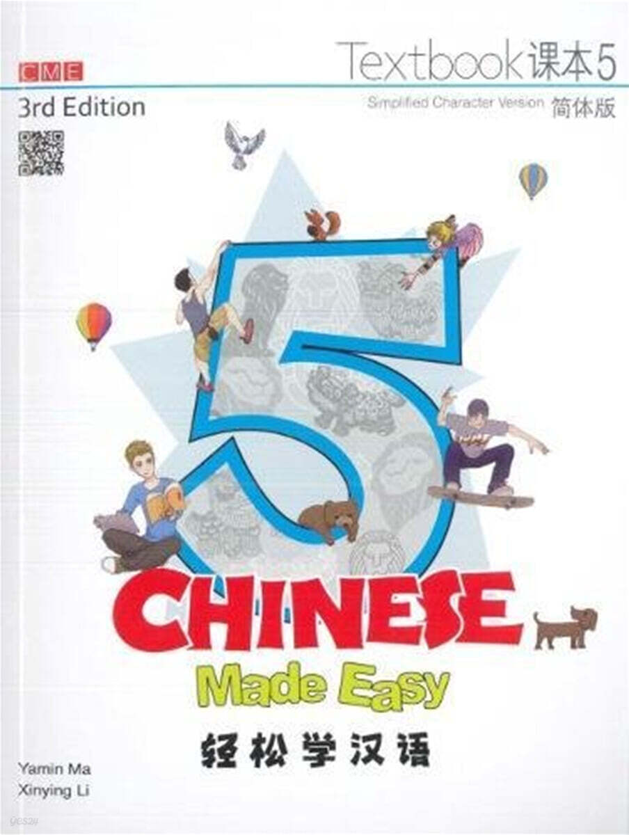 Chinese Made Easy (Textbook 5) (Simplifed Character Version)