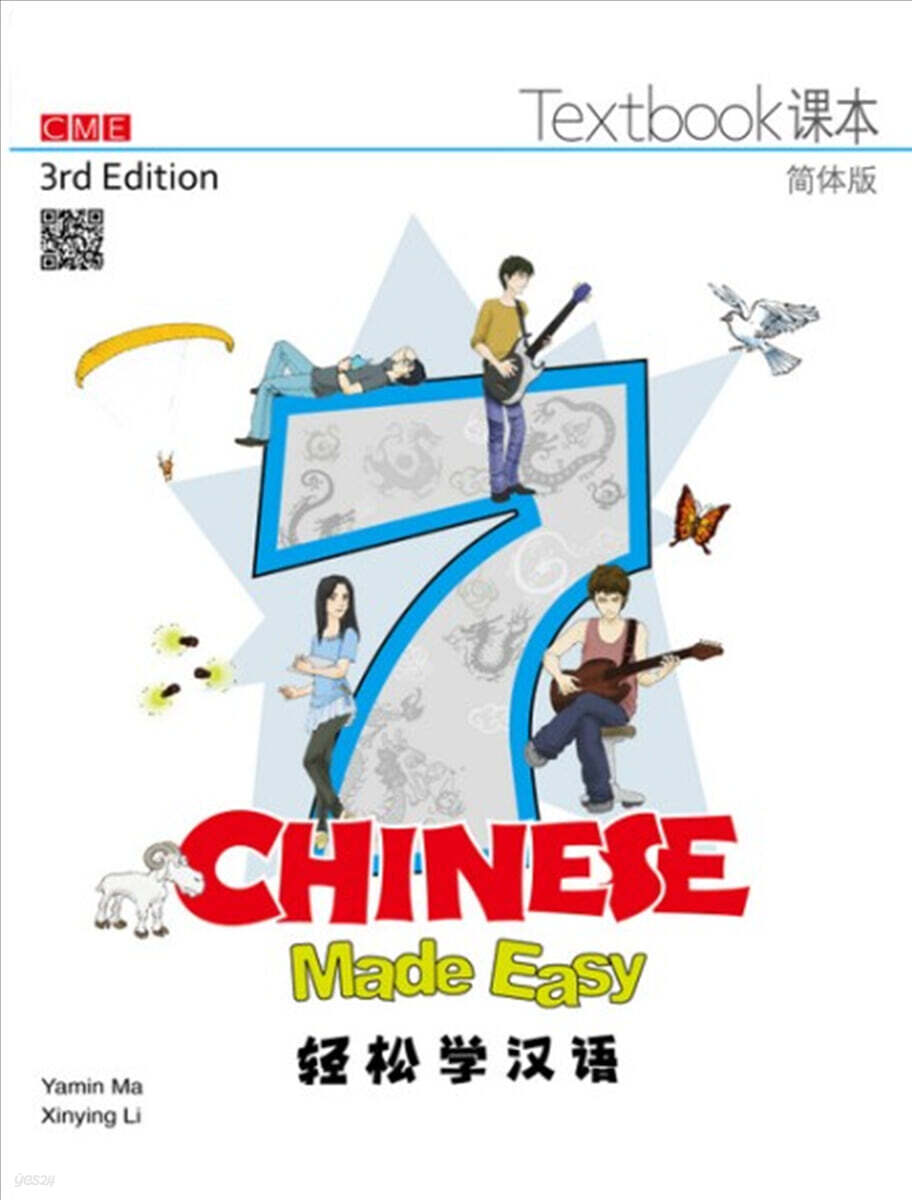 Chinese Made Easy (Textbook 7) (Simplifed Character Version)