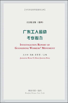 ?????ͱ: Investigation Report of Guangdong Workers' Movement