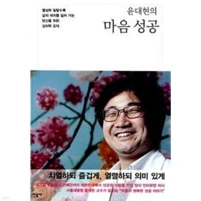 윤대현의 마음 성공