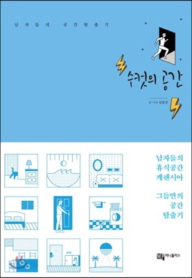 수컷의 공간